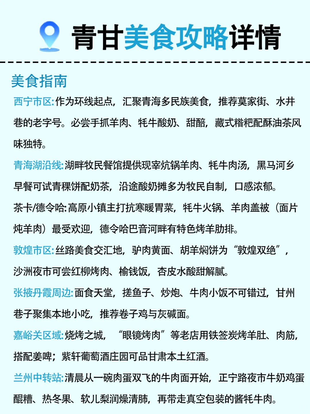理工男熬夜手绘地图+3000公里亲测避坑