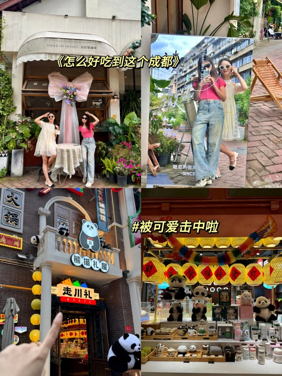 成都懒人版旅游攻略做好啦～主打一个省心