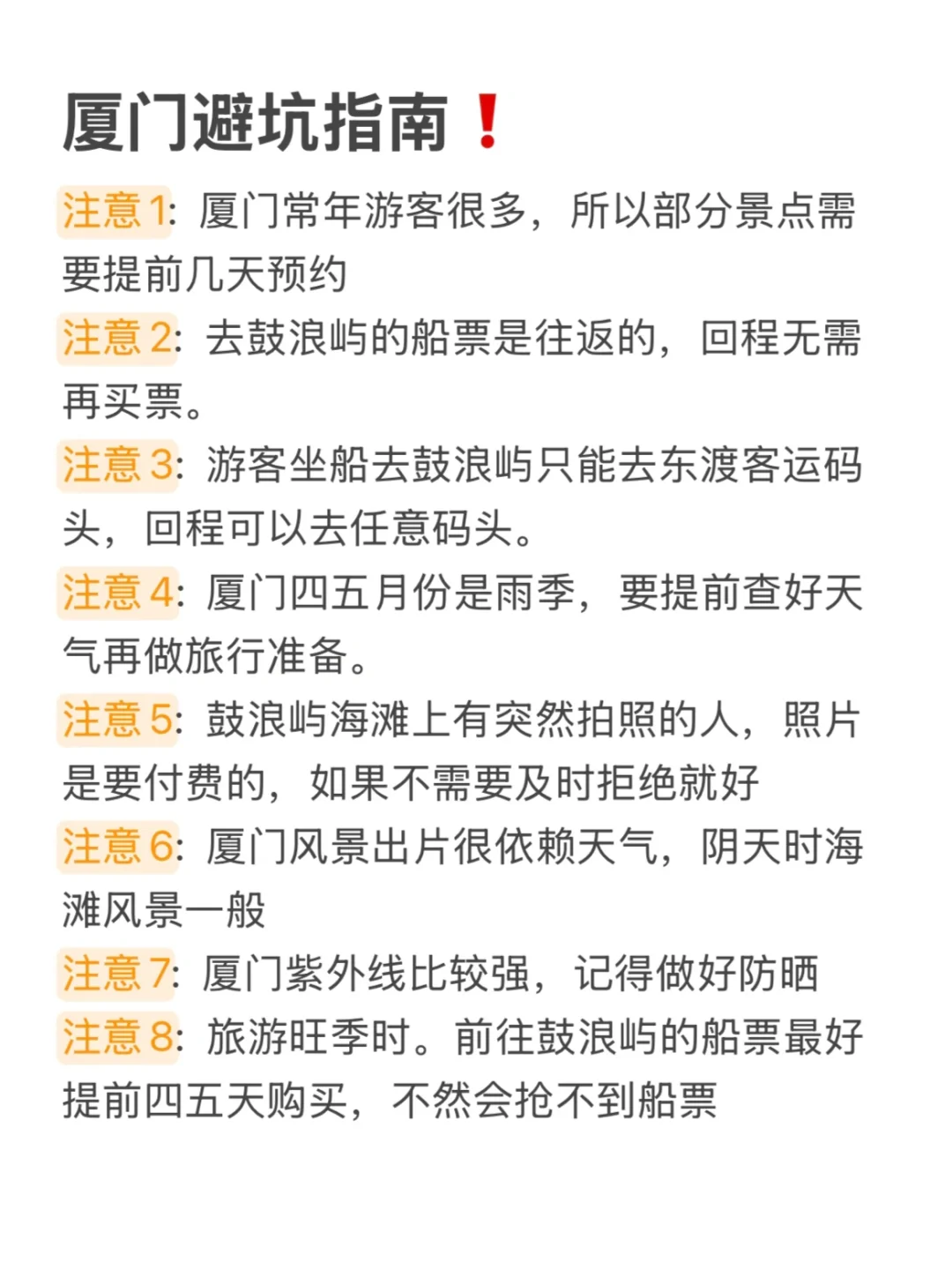 📍厦门|四天三晚旅游攻略，一定要看❗️❗️
