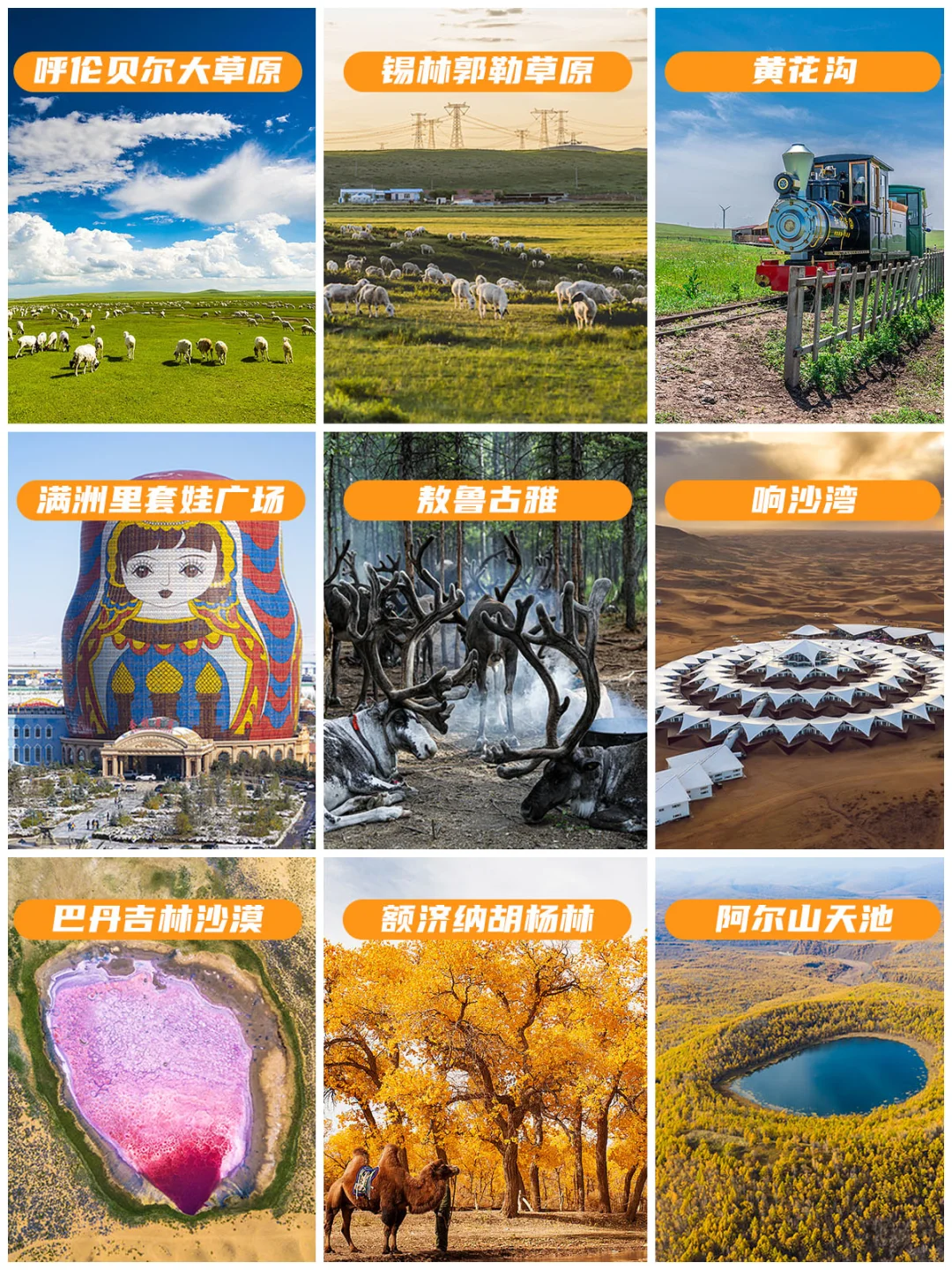 谁到内蒙古只为了看草原呀？内蒙景点汇总！