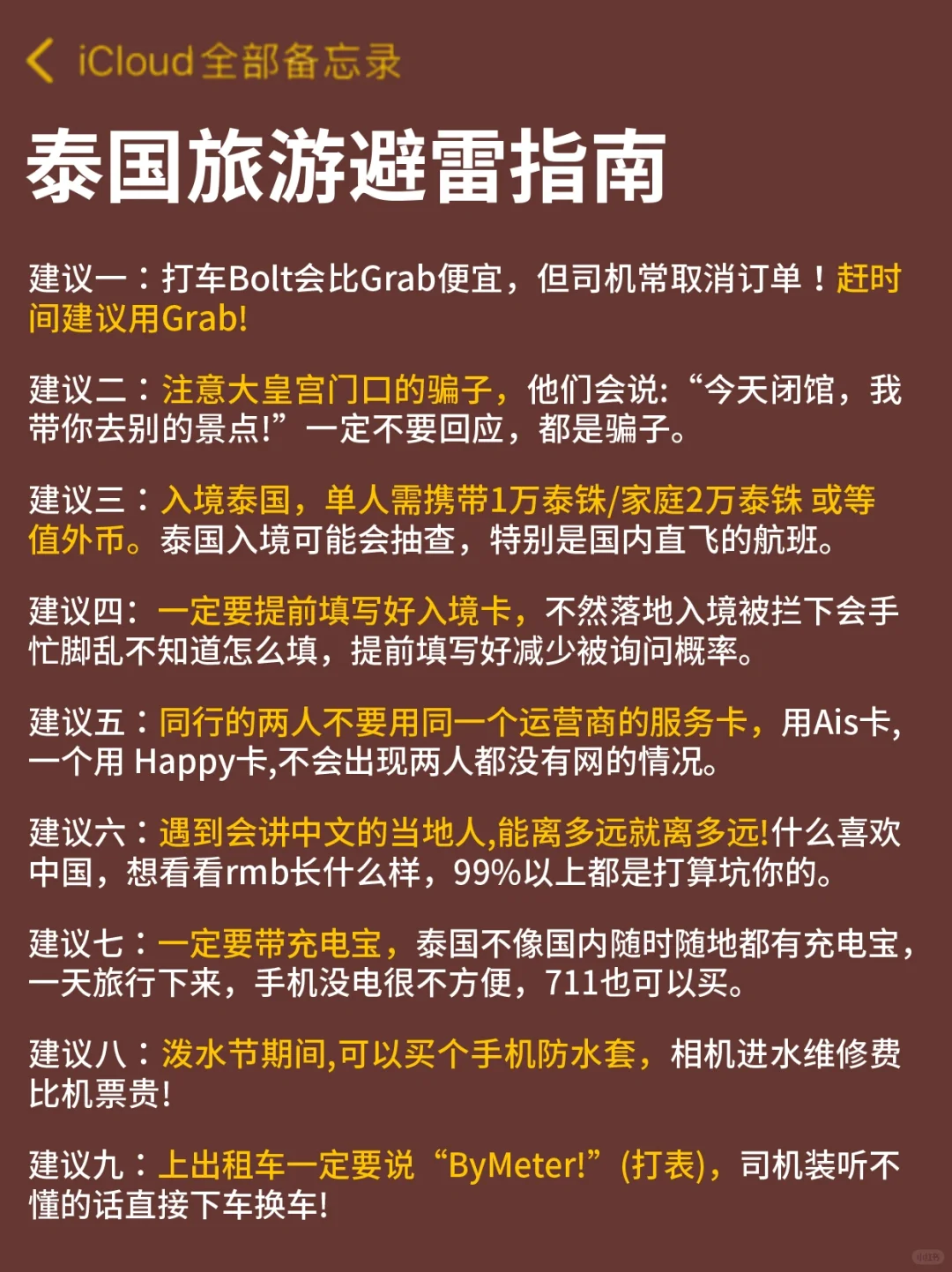 5.5泰国已回，能救一个是一个...附详细攻略