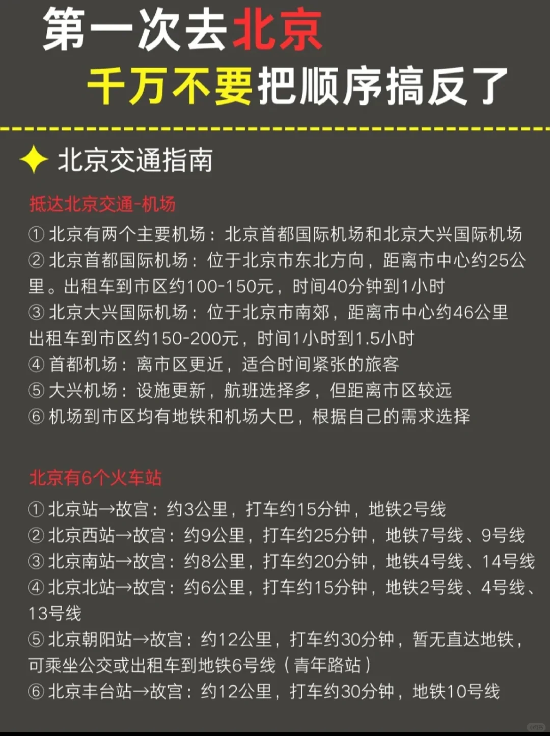 5月来北京🙅🏻‍千万别把顺序搞反了