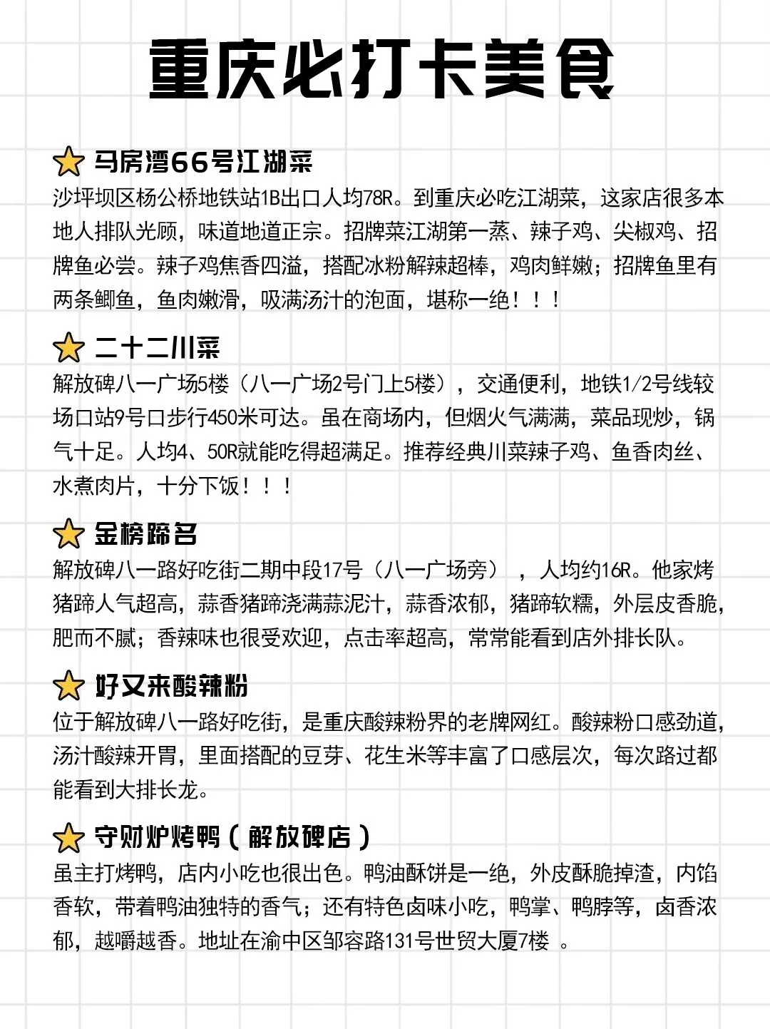 重庆2天1夜｜超详细旅游攻略（（附避雷⚠）