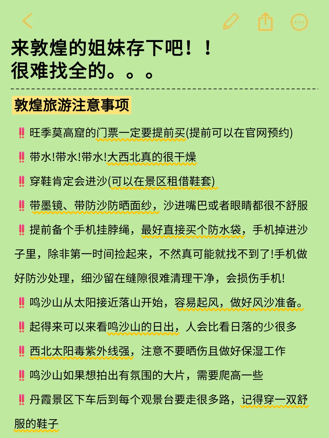 5-8月去甘肃敦煌旅游🔥一定要听劝‼️