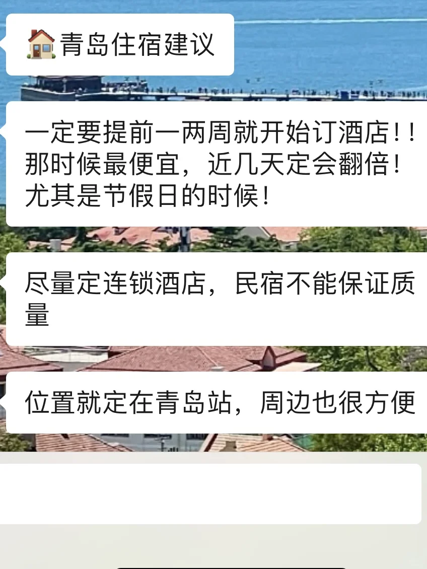 打算去青岛旅游的姐妹们，衣服可别随便带哦～