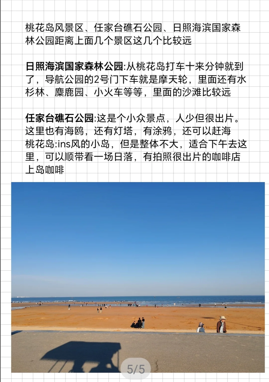 日照旅行之一眼看懂攻略来了🏕️