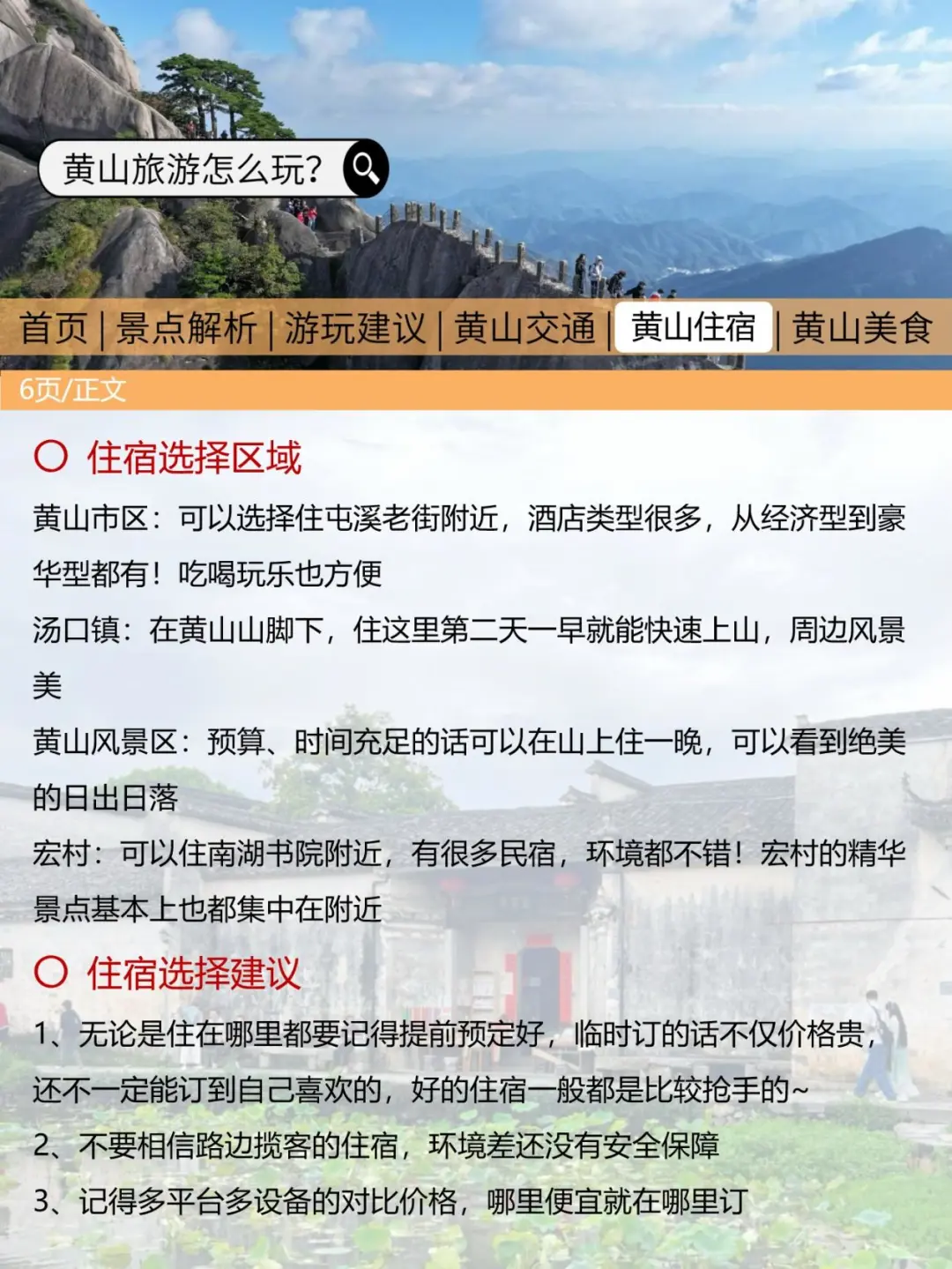黄山刚发布的旅游通知！！幸好提前看到了