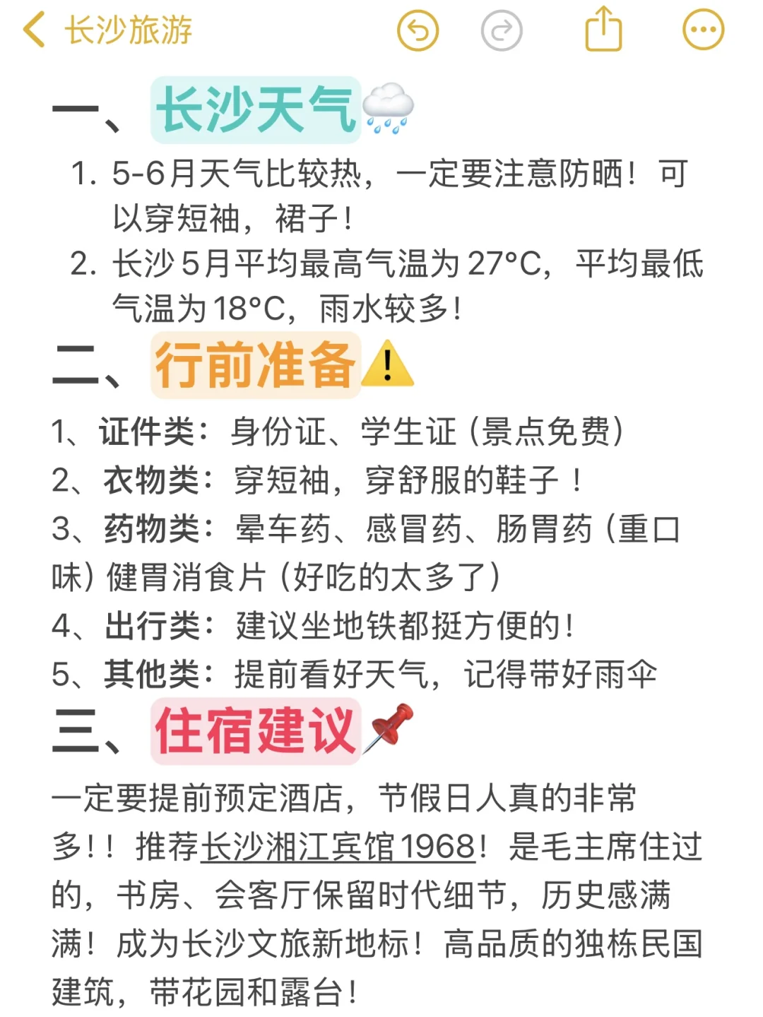 刚从长沙回来‼️亲身体验：真的不要背包😭