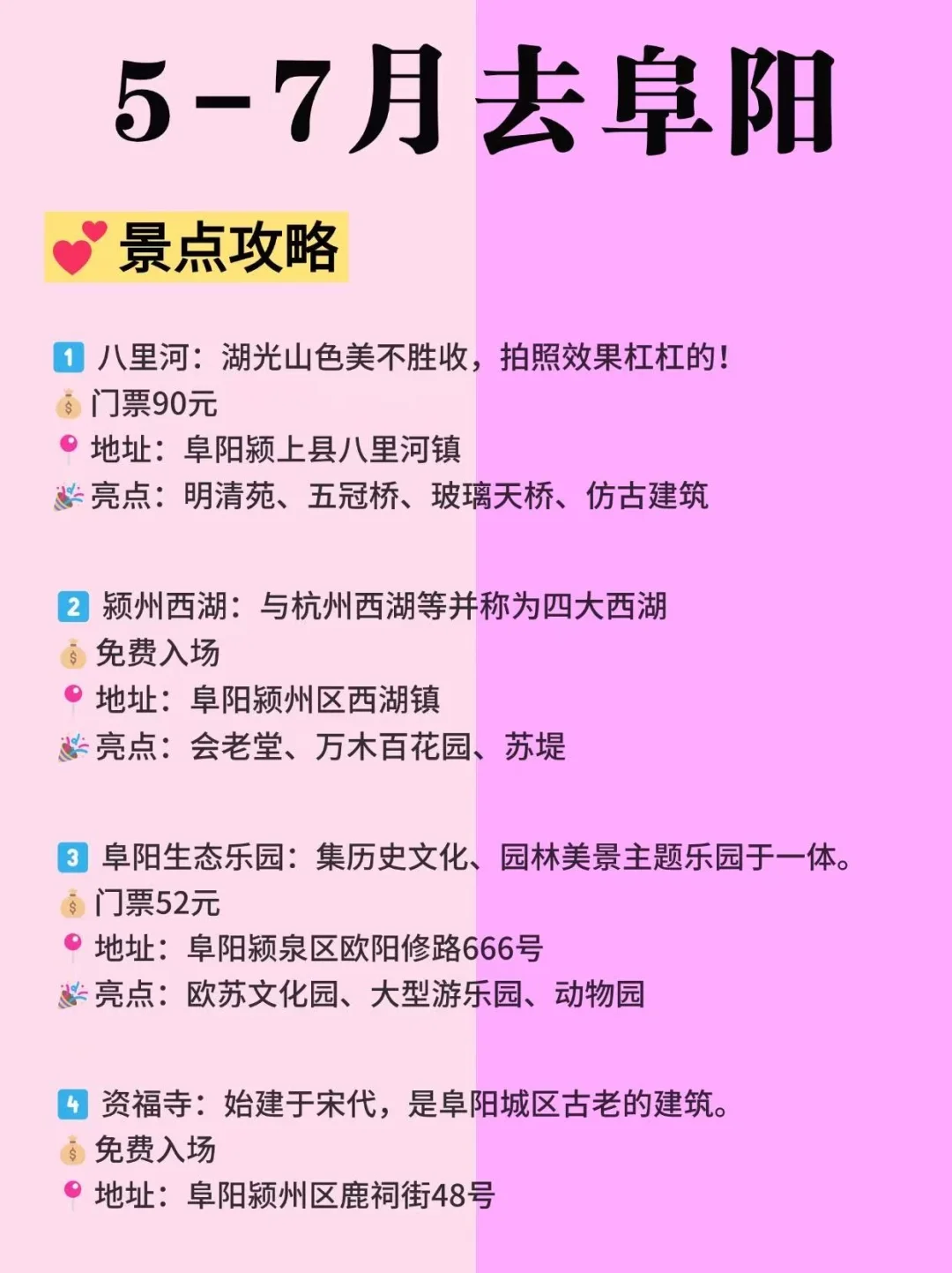 5-7月阜阳旅游攻略，建议去🆚不建议去