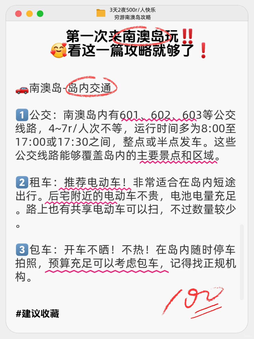 三天两夜五百/人快乐穷游南澳岛！纯干货！