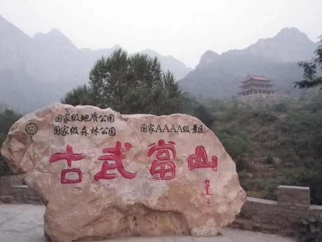 武安旅游攻略