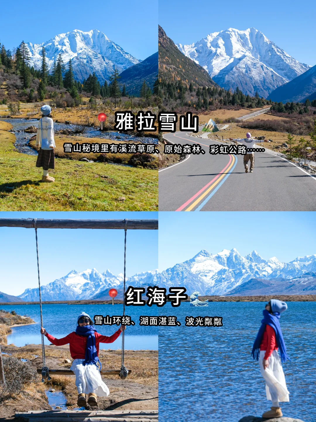川西3日游！对自己路线攻略满意的睡不着！！！
