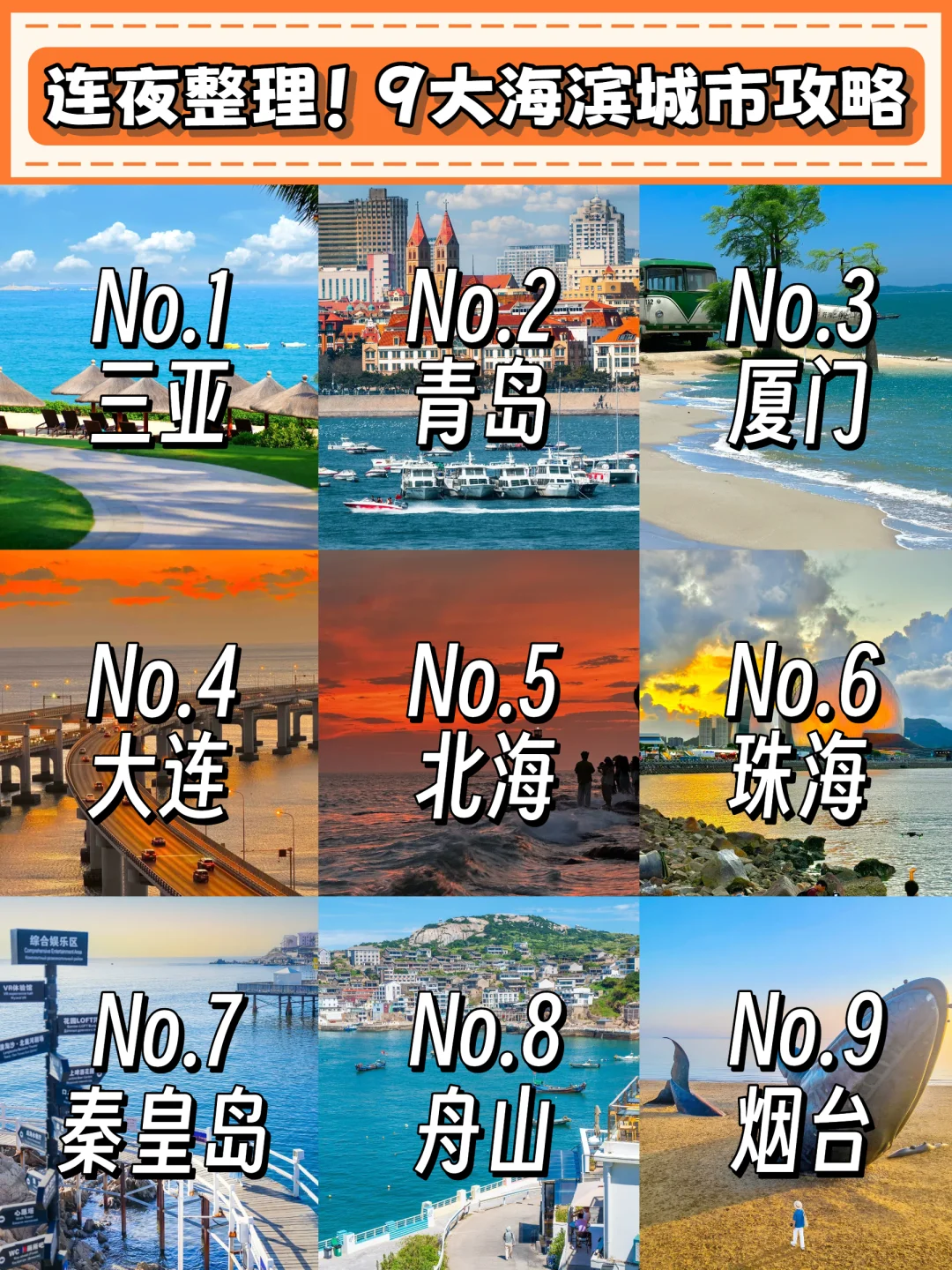 9个宝藏海滨城市攻略闭眼冲，不踩雷！