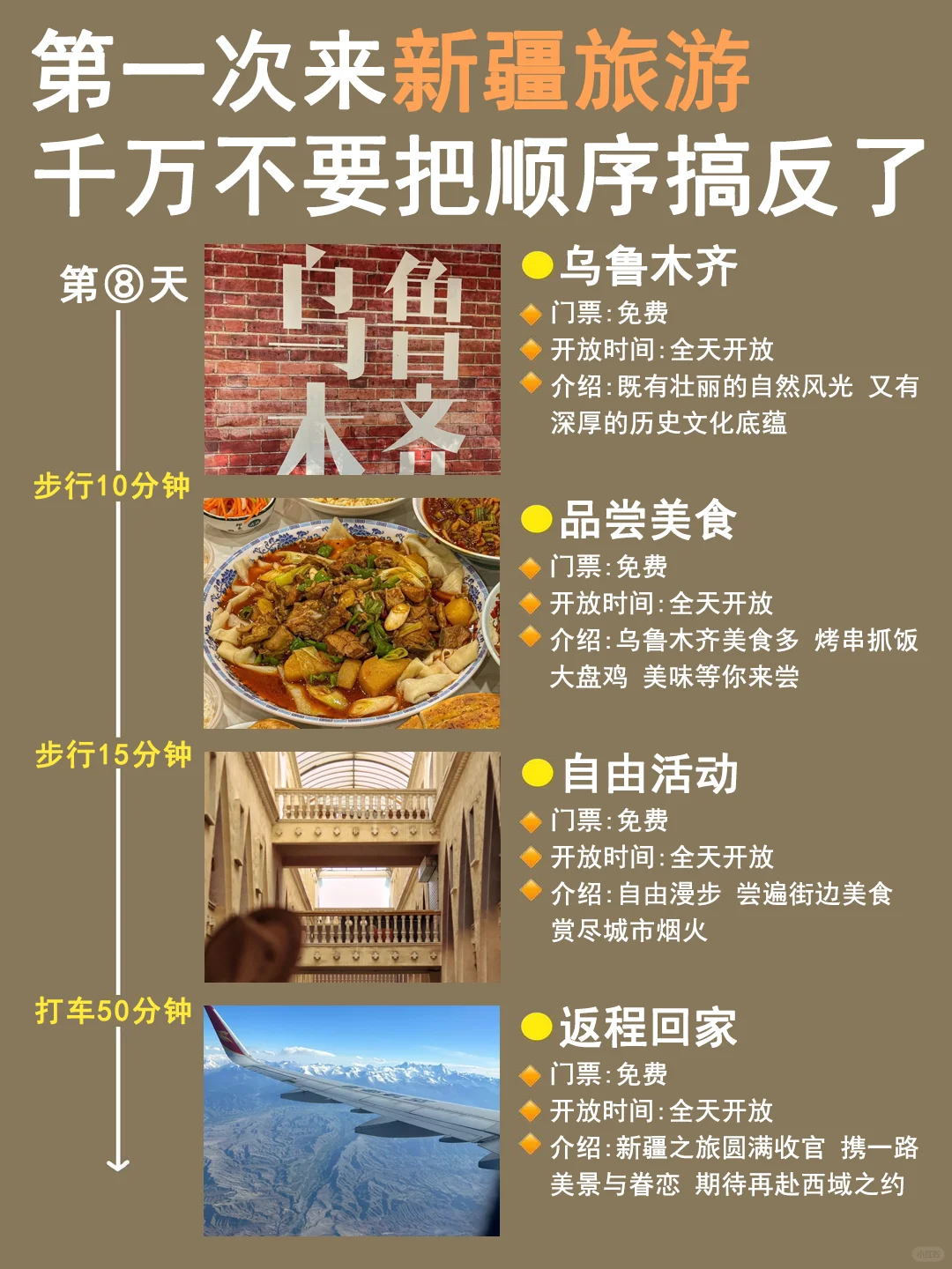 干货！新疆8天7夜行程，看这篇就够了✅