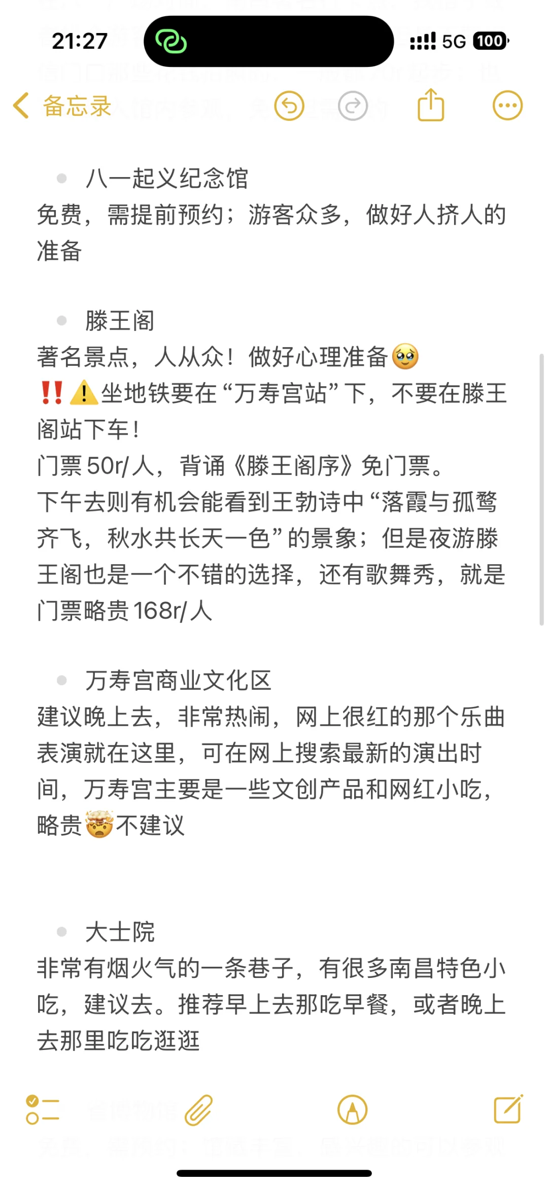 李健听友———南昌两天一夜旅游攻略