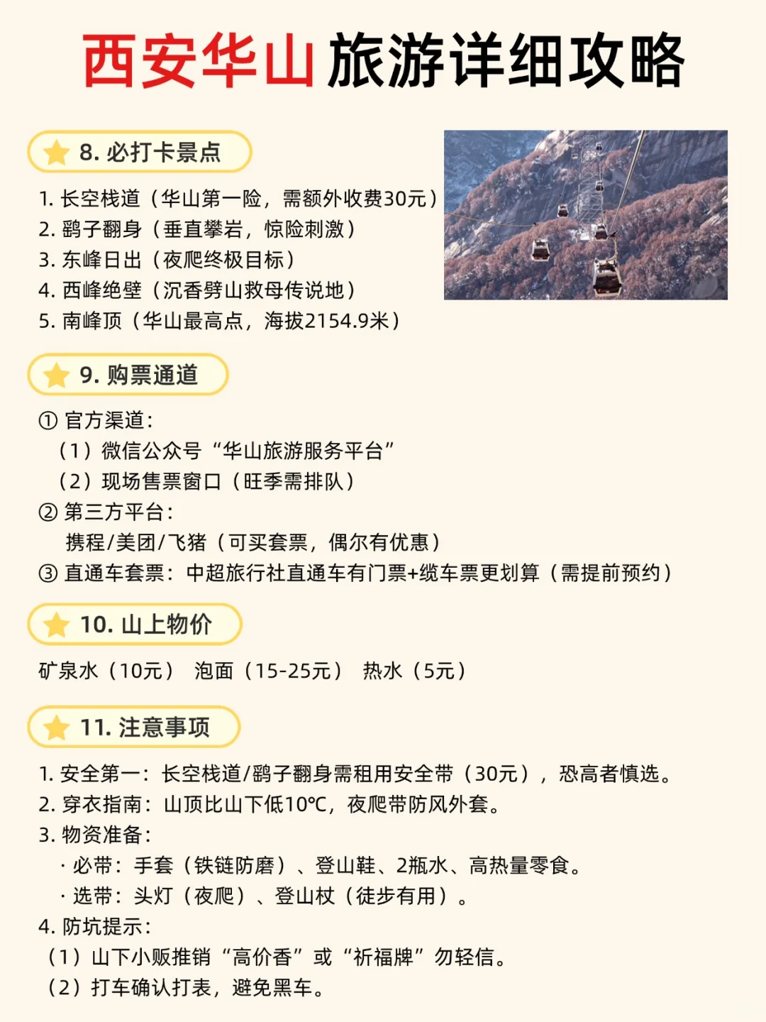 让我看看是谁来华山不做攻略当冤大头！！！