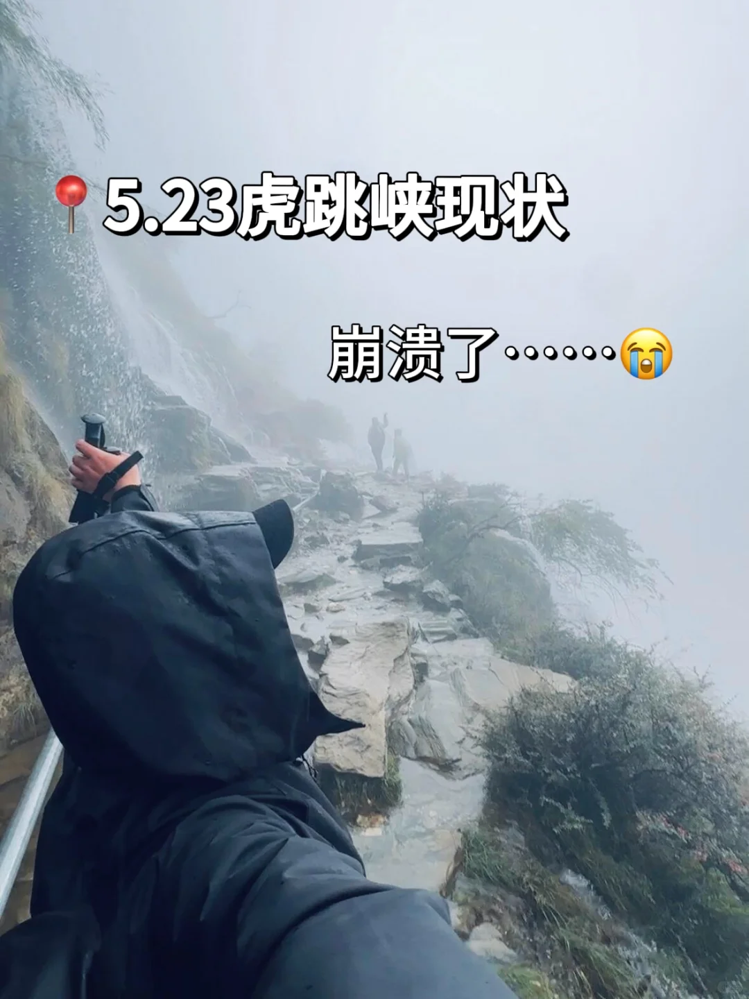 📍5.23虎跳峡现状，再也不来了…😭😭
