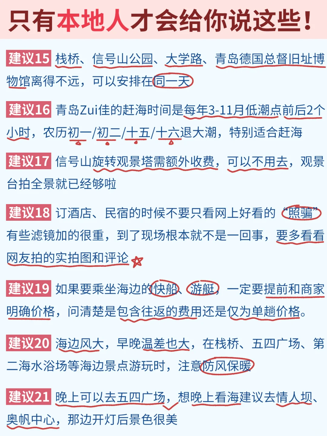 本地人连夜整理的保姆级旅游攻略🌈懒人闭眼