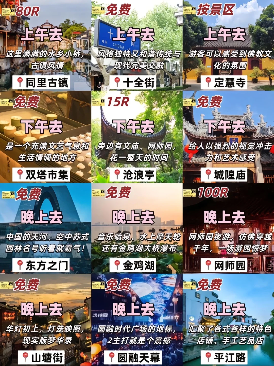 📍苏州两天1⃣️夜的攻略