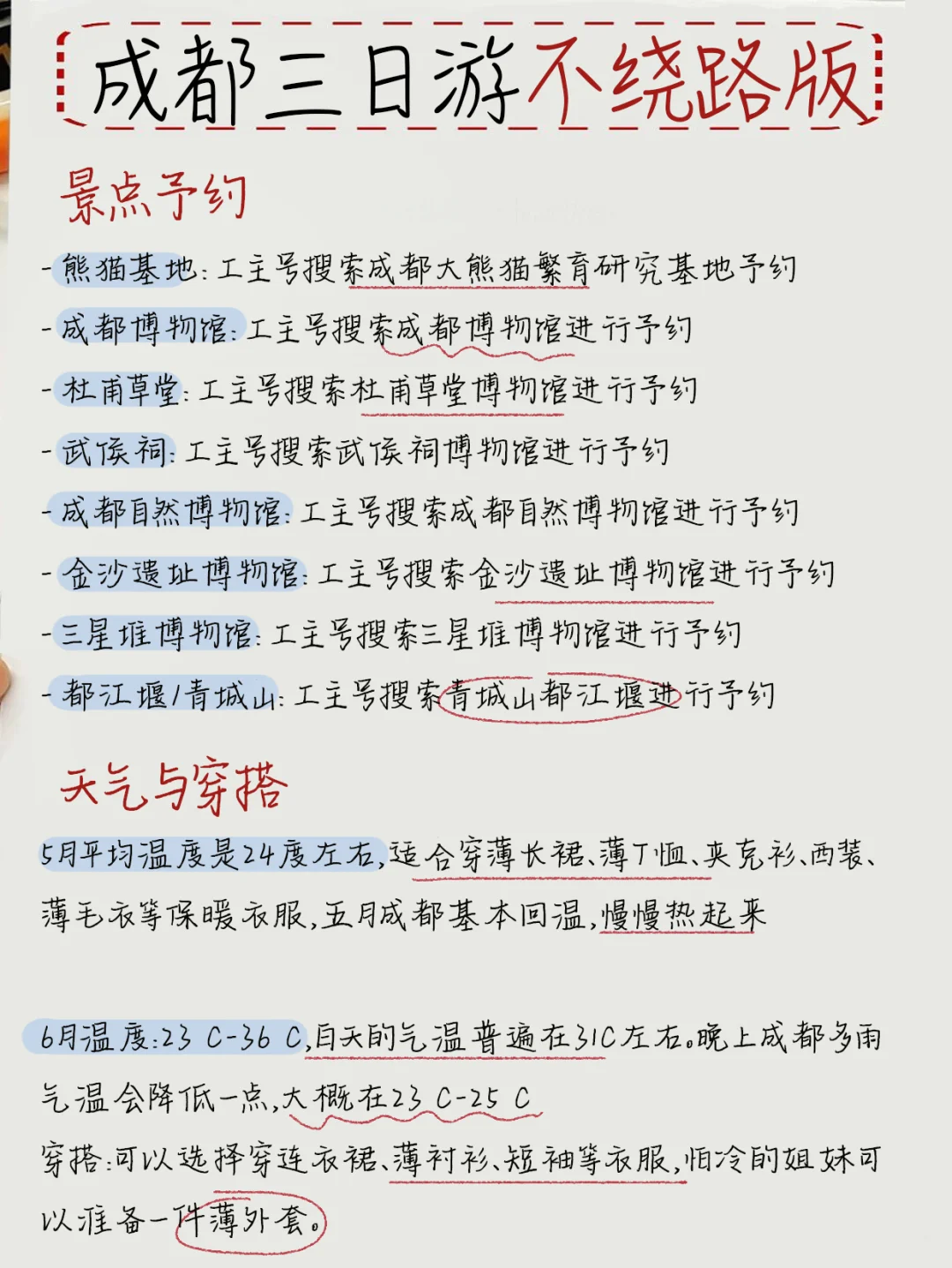 成都3日游🔥土著手绘旅游攻略已备好！纯干货