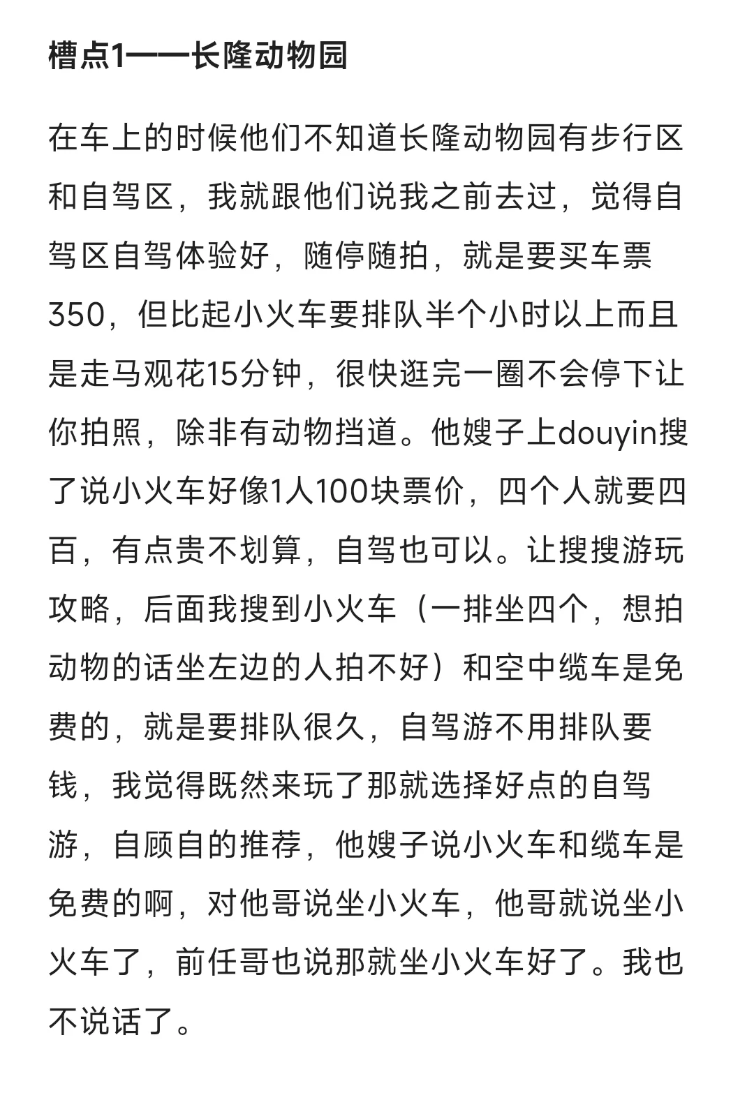 旅完游回来，女朋友说要分手