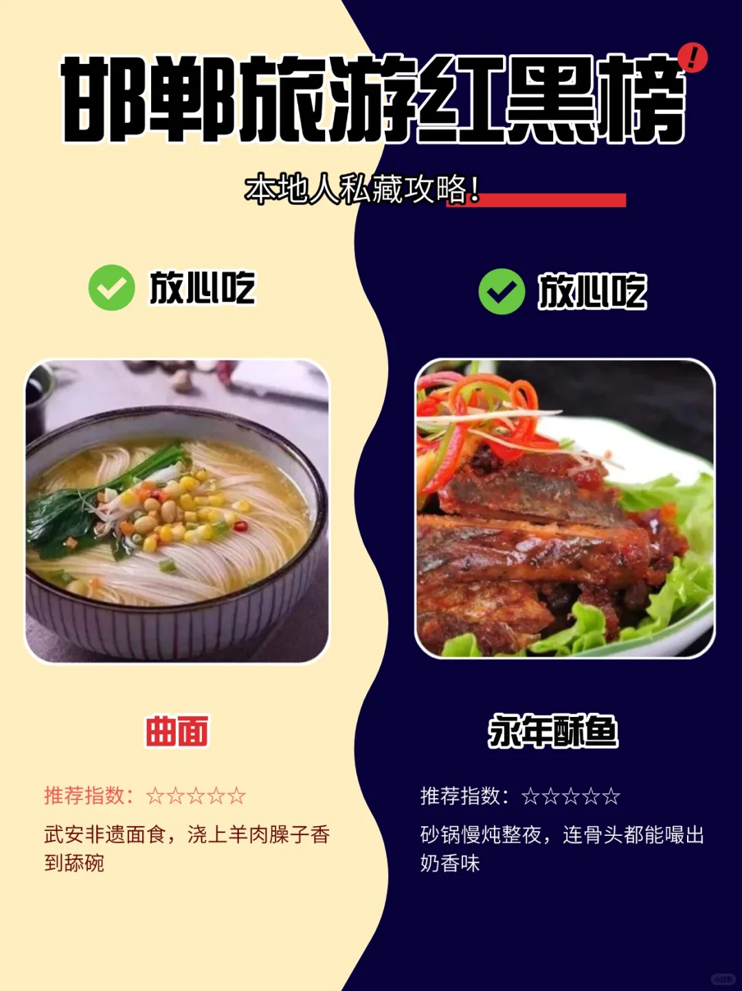 第一次去邯郸的正确打开方式！本地人私藏