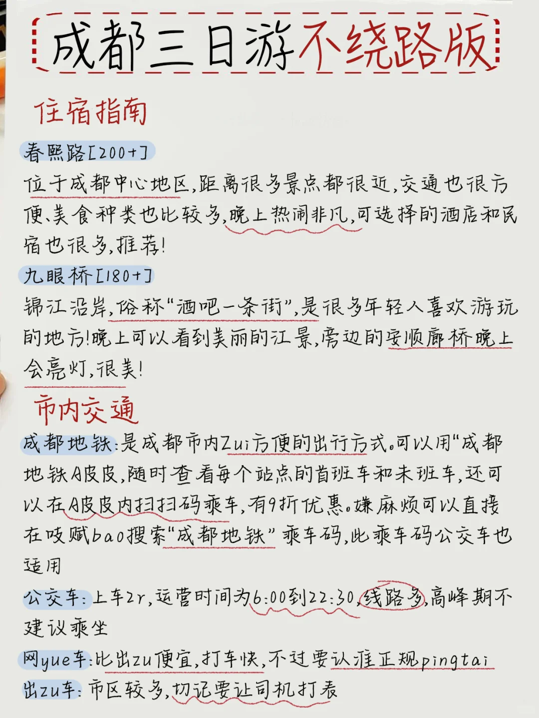 成都3日游🔥土著手绘旅游攻略已备好！纯干货