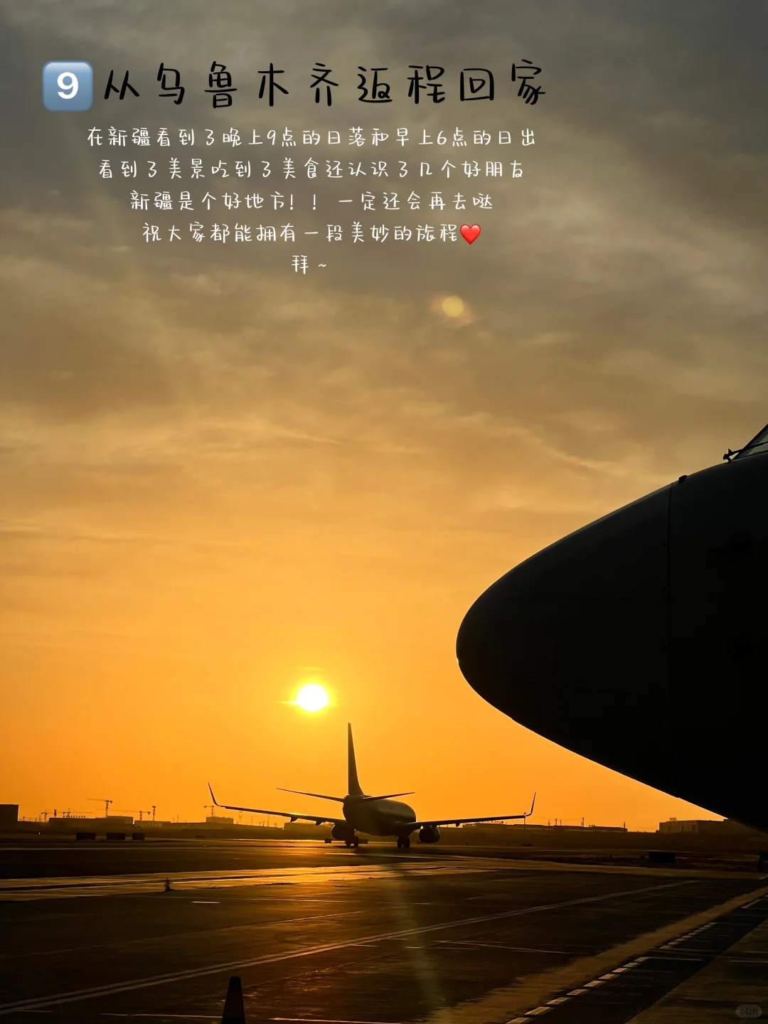 新疆旅游攻略🏔️||九天八晚 人均6k