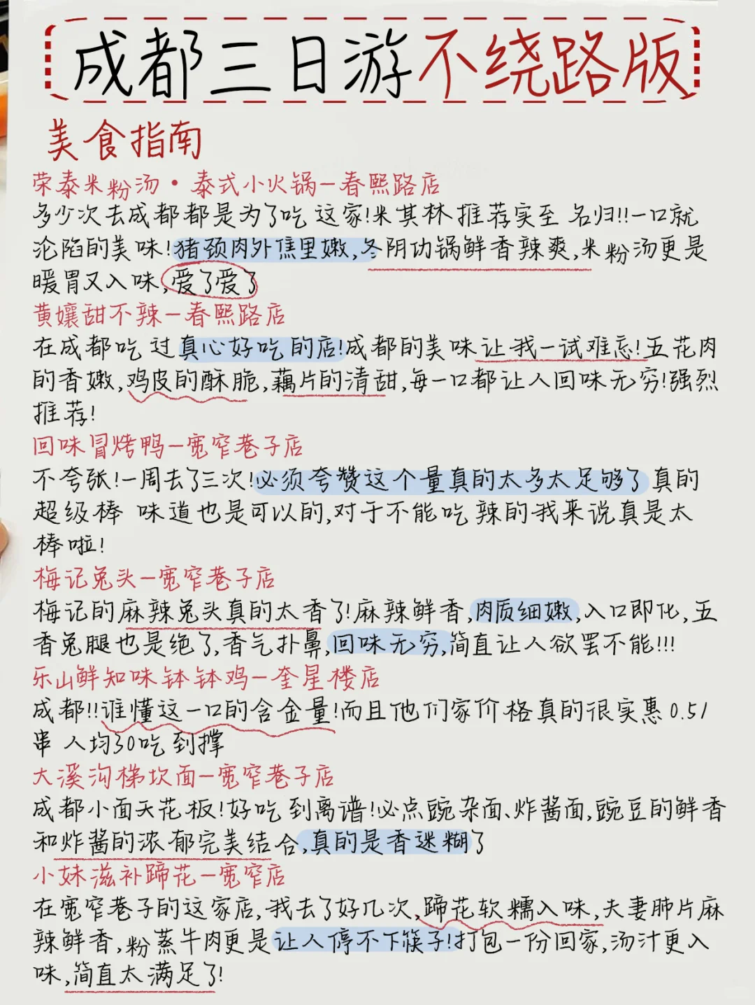 成都3日游🔥土著手绘旅游攻略已备好！纯干货