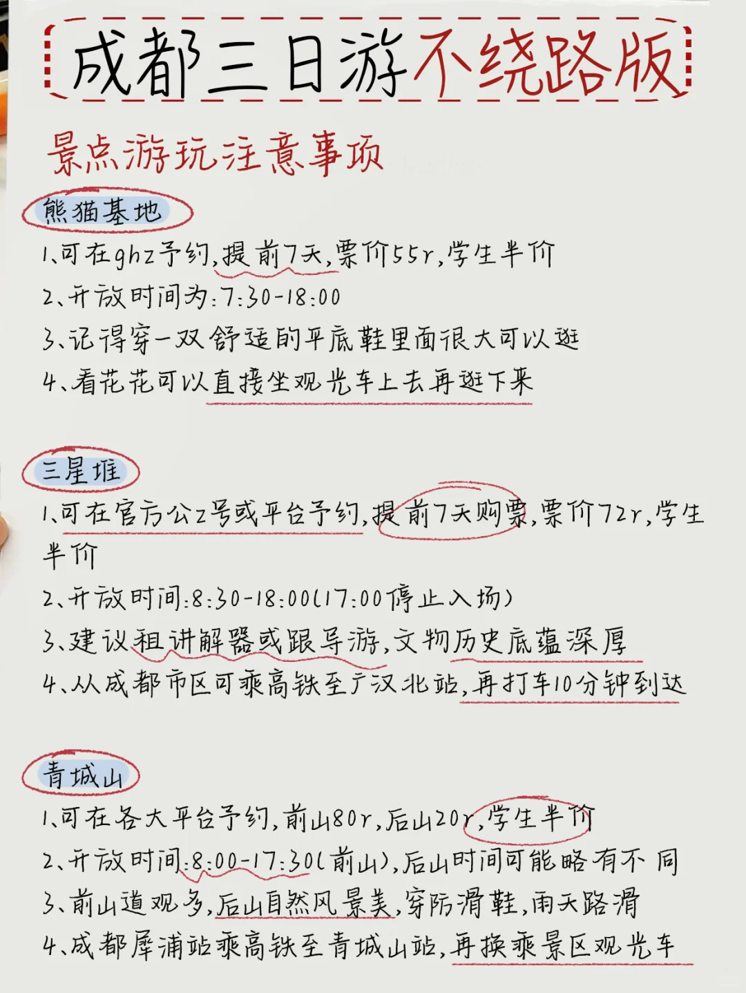 成都3日游🔥土著手绘旅游攻略已备好！纯干货