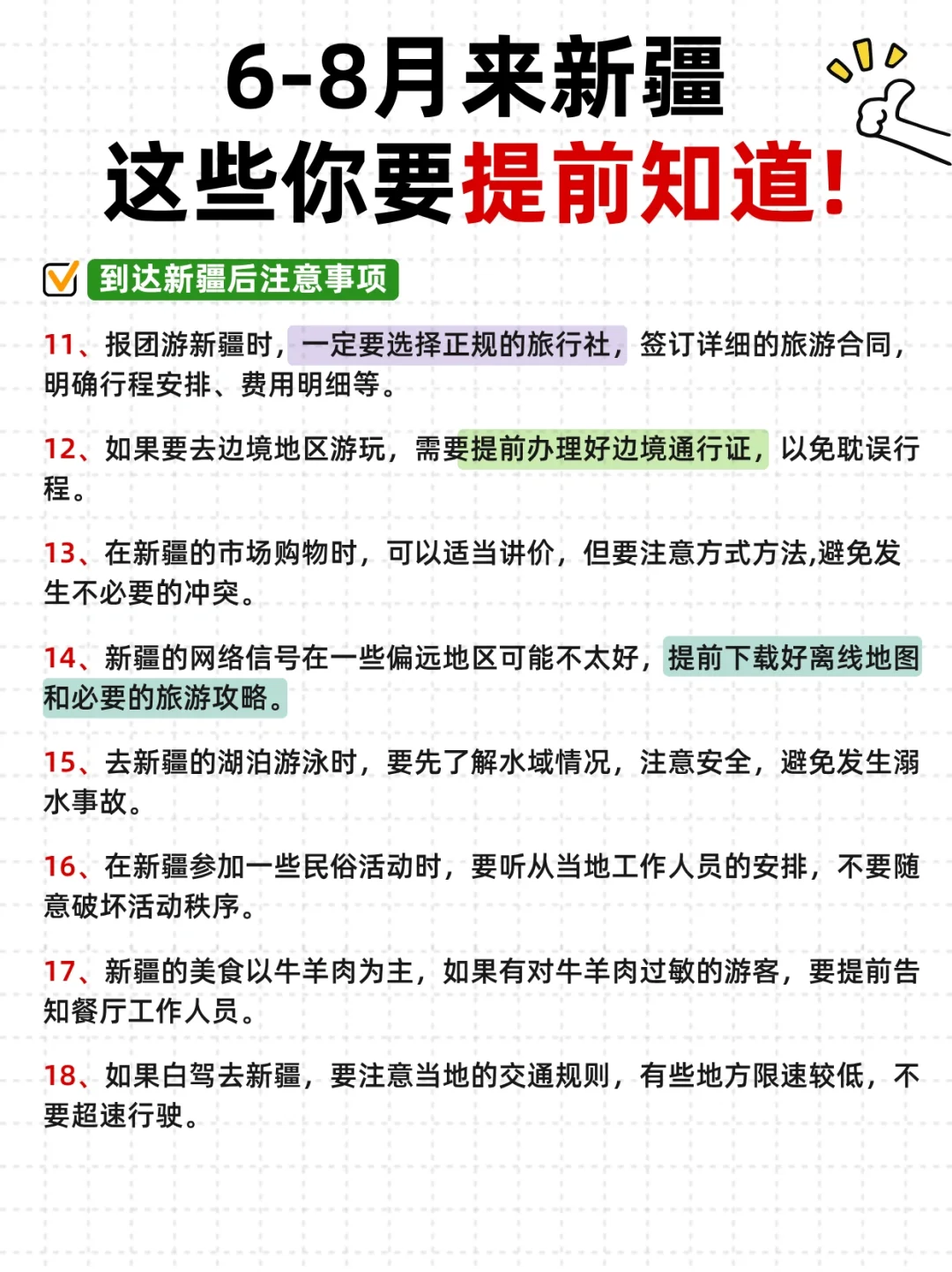 还好提前看到‼️6-8月新疆不踩雷旅游攻略