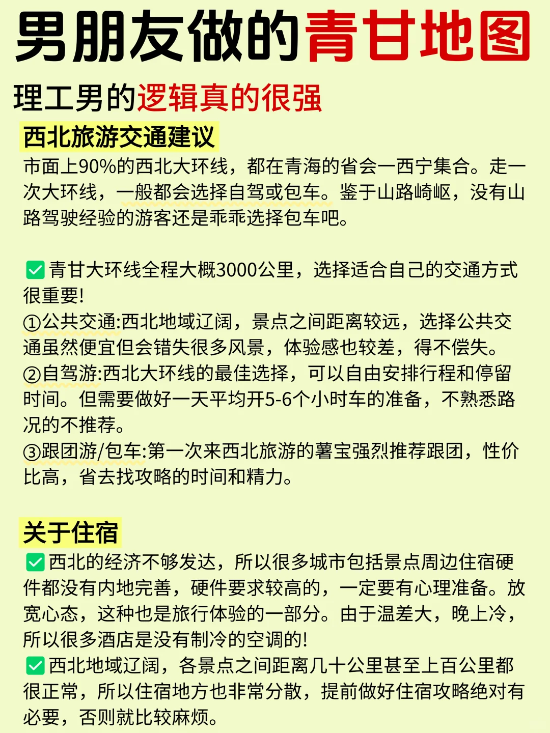 直接抄作业！青甘旅游攻略不绕路详细版！