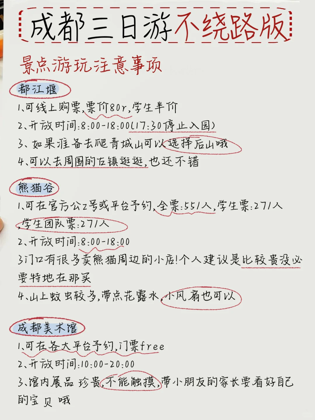 成都3日游🔥土著手绘旅游攻略已备好！纯干货