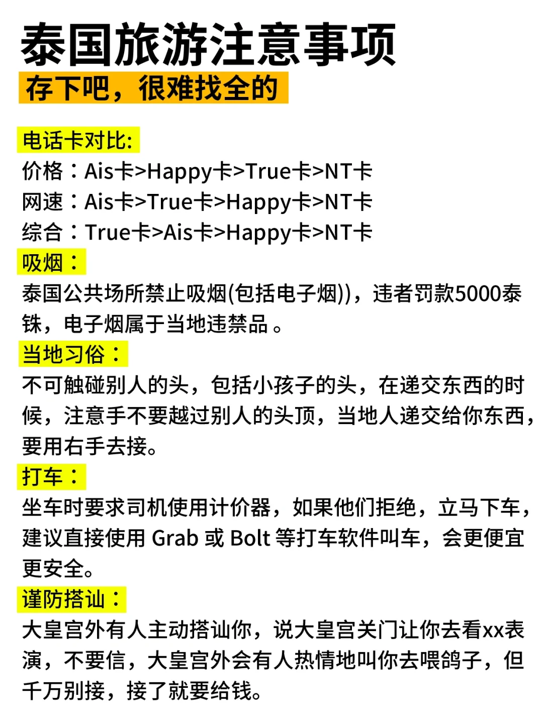 5.16刚从泰国回来，能救一个是一个...听劝！