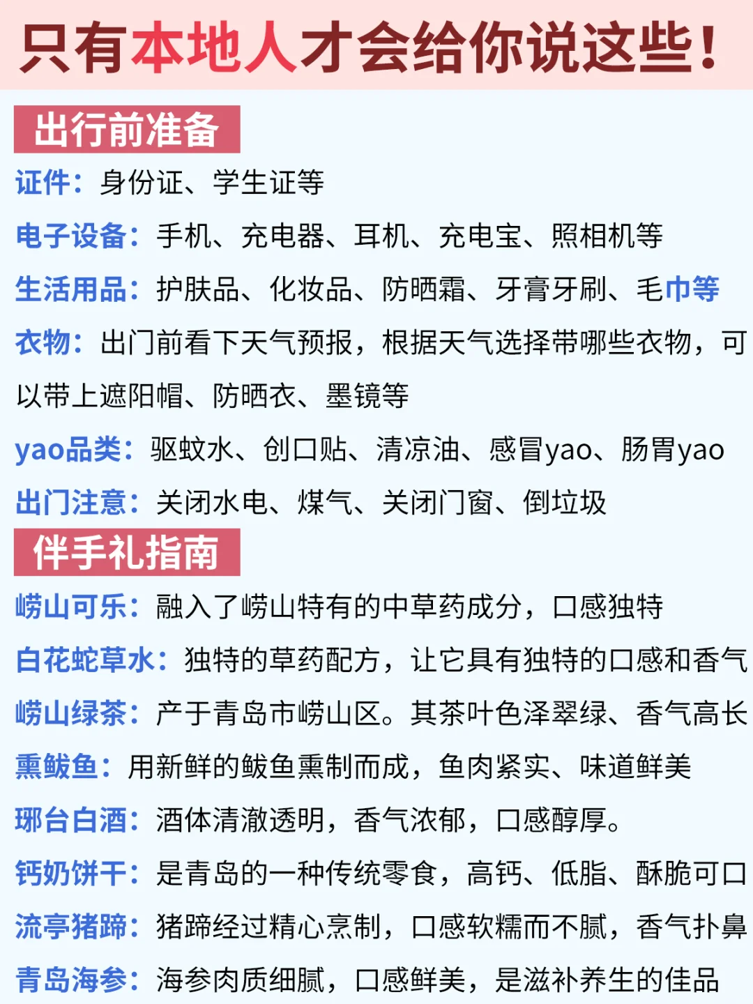 本地人连夜整理的保姆级旅游攻略🌈懒人闭眼
