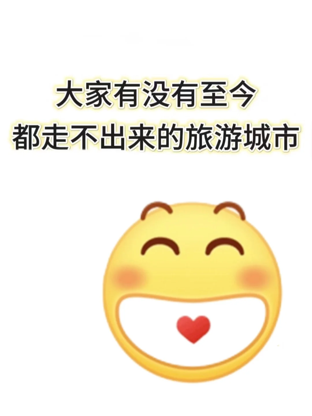 每人说一个至今你仍旧沉迷的城市