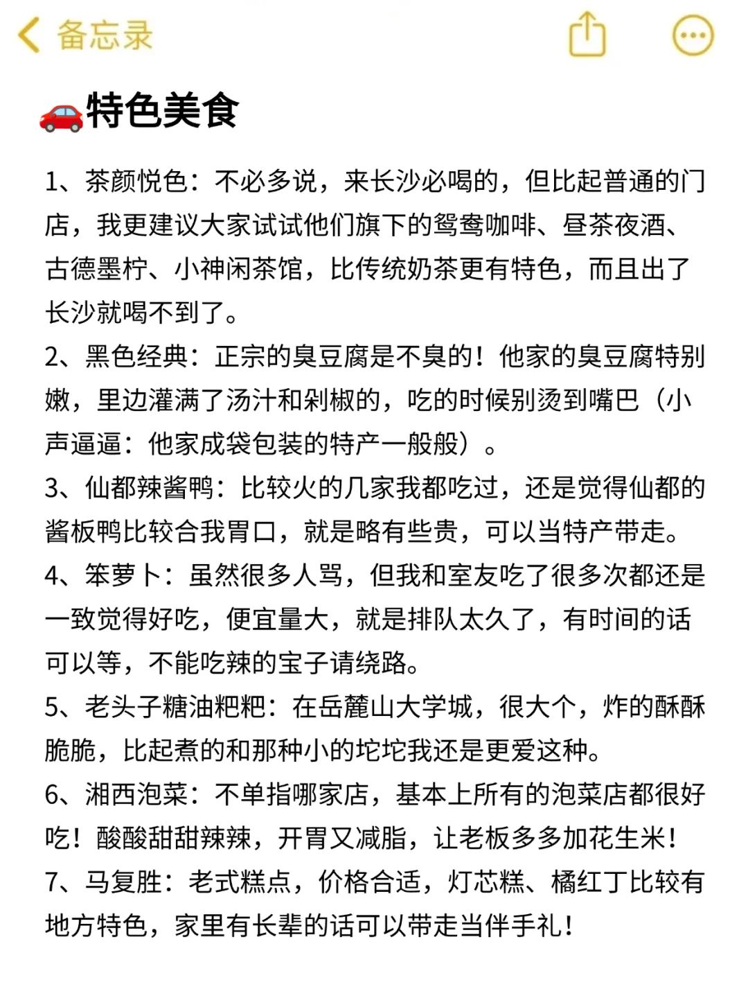 在长沙待了5年，总结出这份旅游攻略