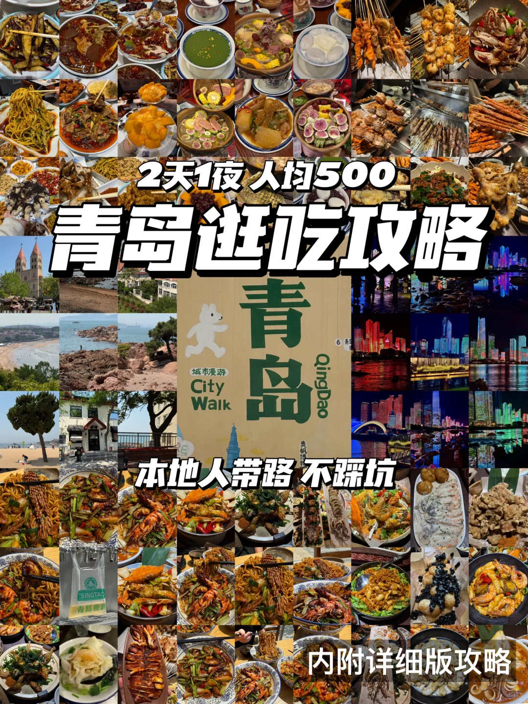 青岛📍两天一夜，不费腿保姆级逛吃攻略