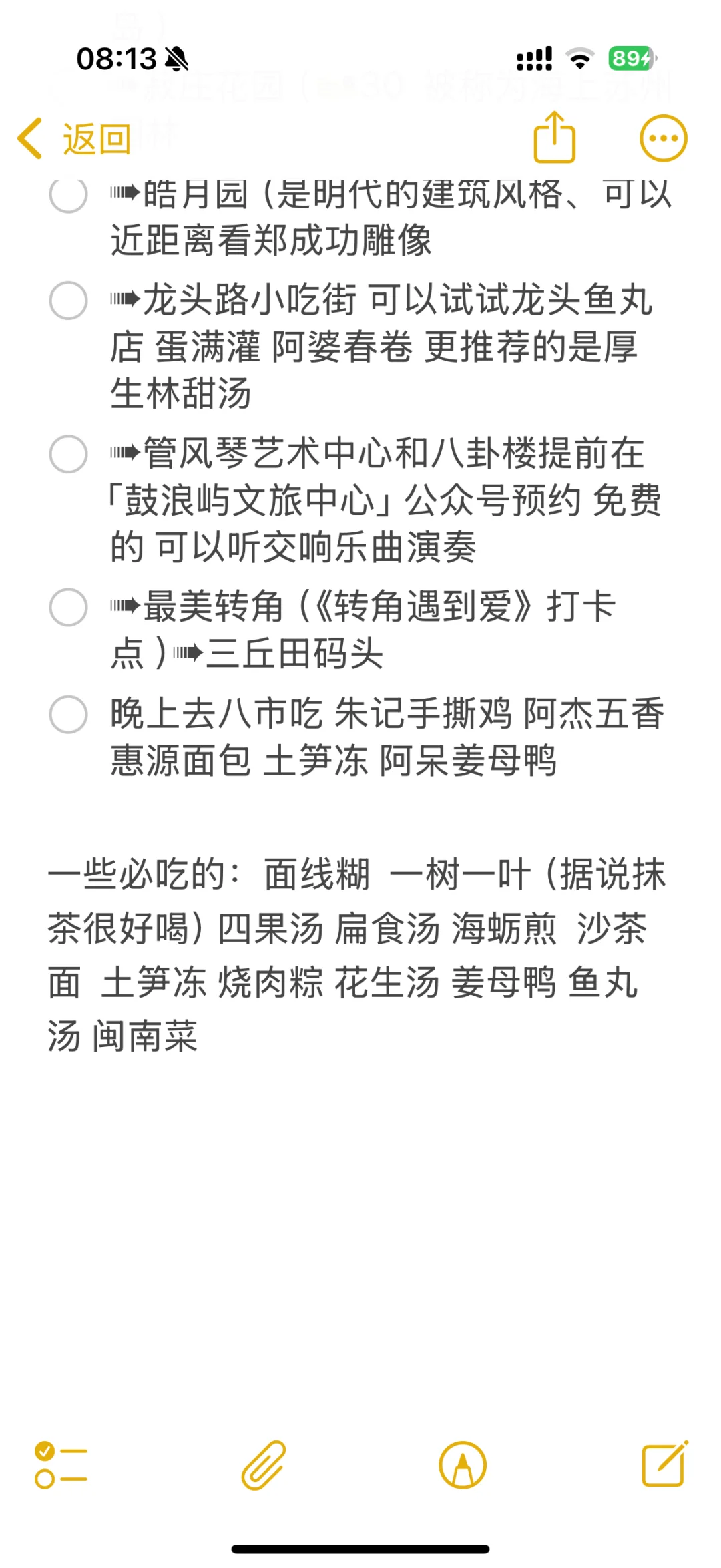 今晚到厦门 旅游攻略做好啦