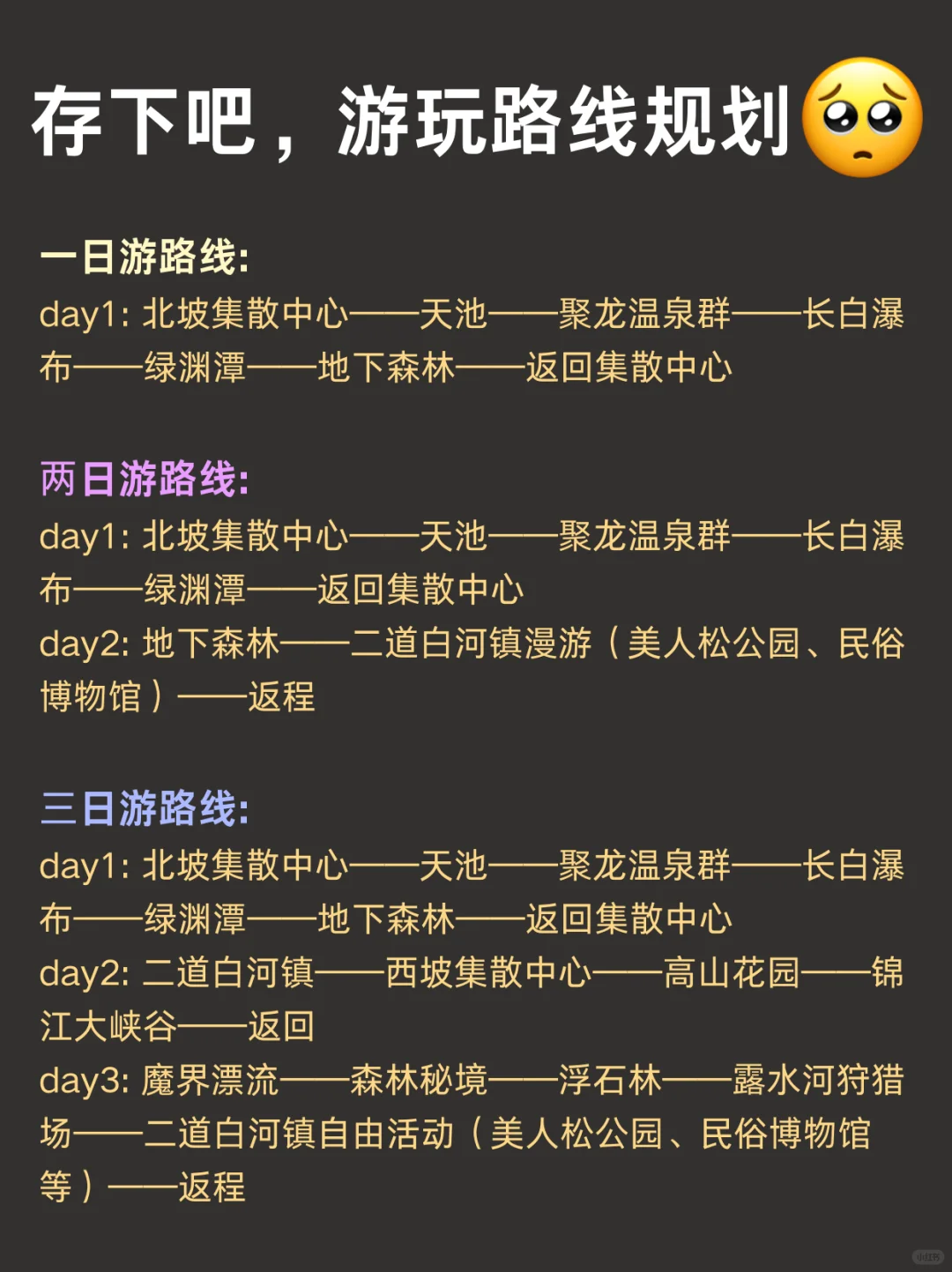 写给4-6🈷️去长白山的姐妹们，快进来听劝❗️