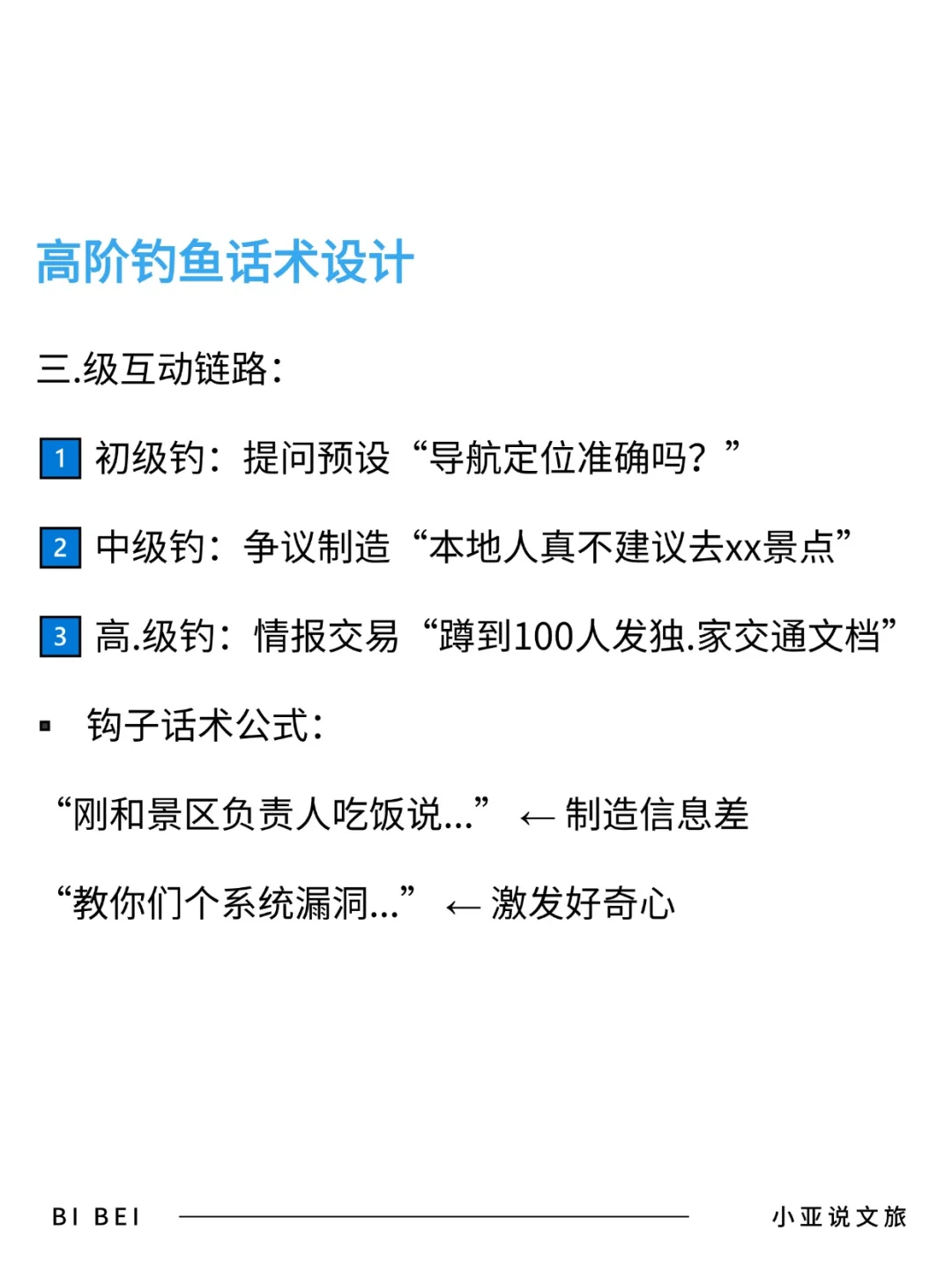 为什么你的景区号没流量？这3招简单好用