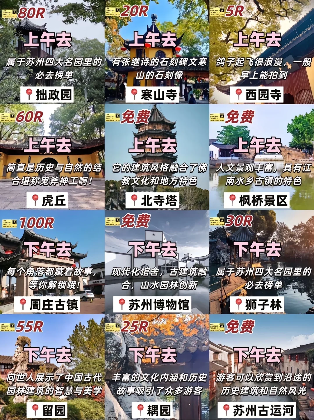 📍苏州两天1⃣️夜的攻略