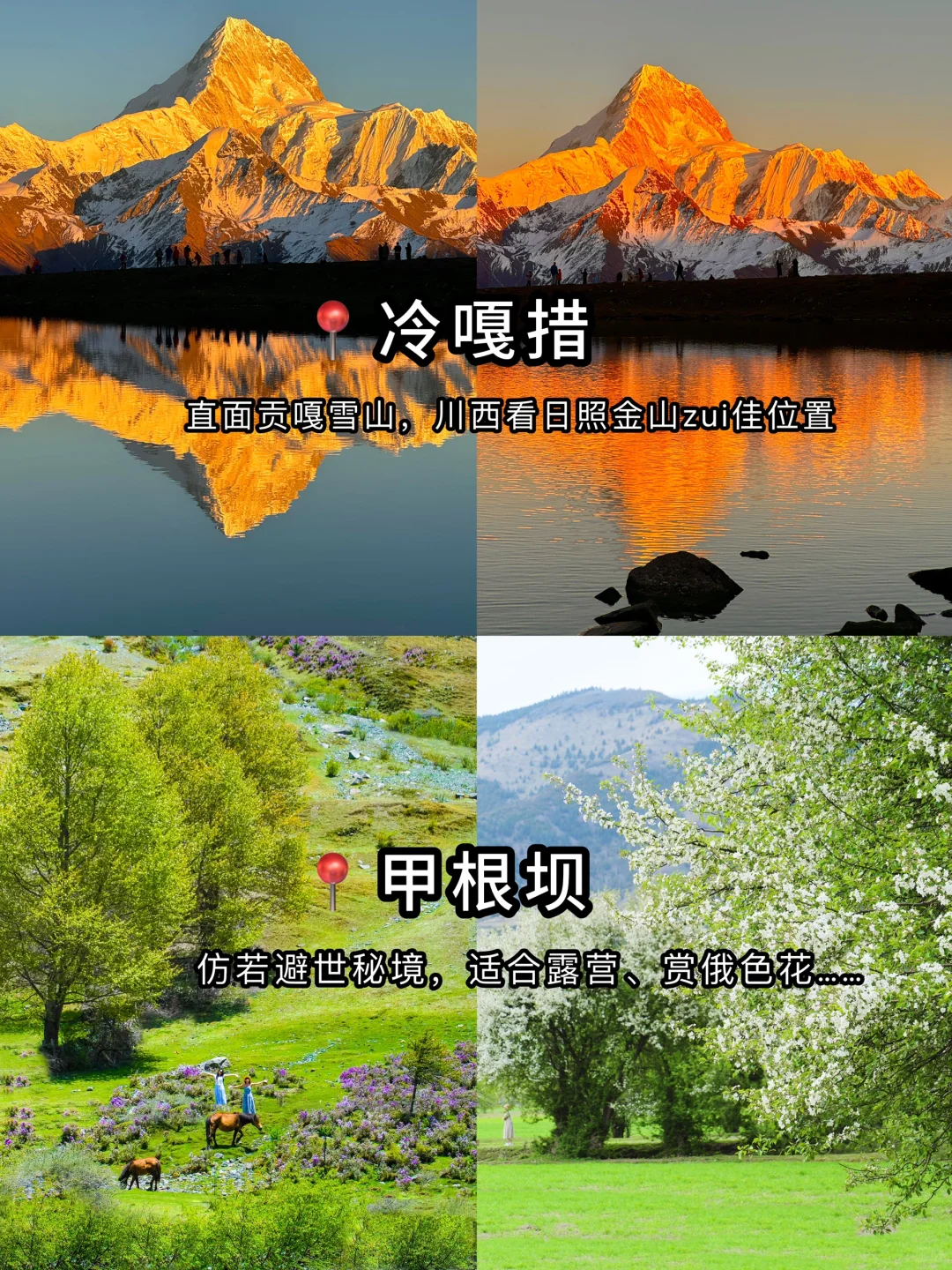 川西3日游！对自己路线攻略满意的睡不着！！！