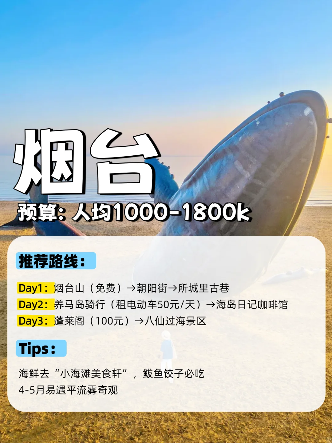 9个宝藏海滨城市攻略闭眼冲，不踩雷！