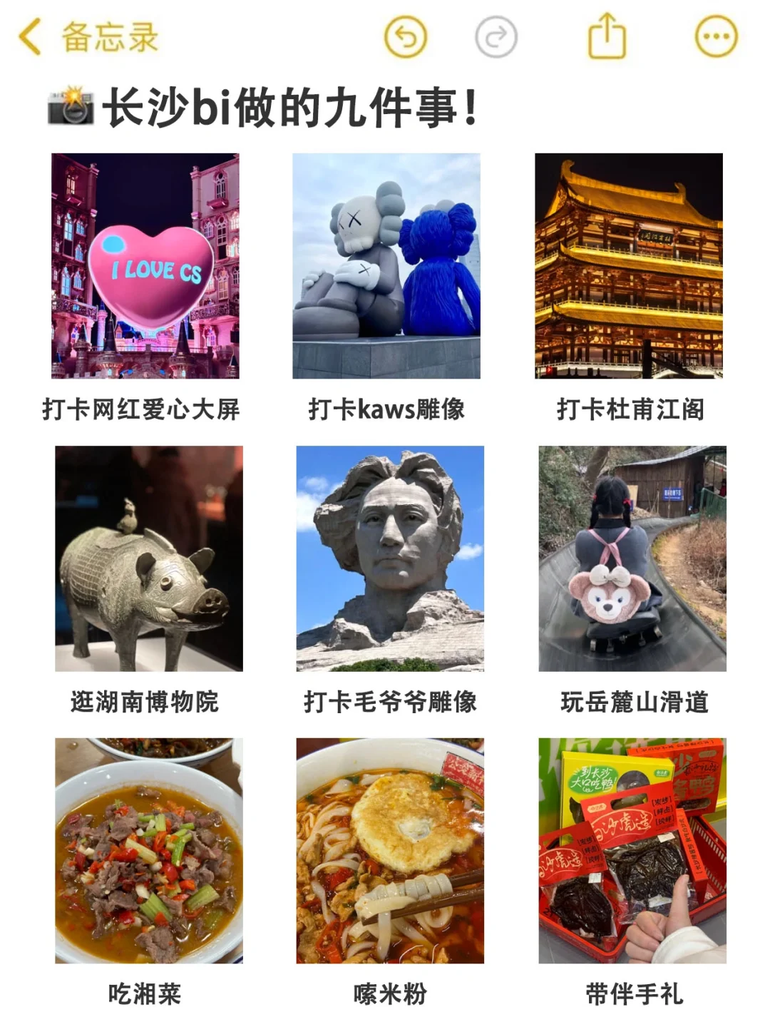吐血总结的长沙旅游攻略‼️后悔没早听劝😭