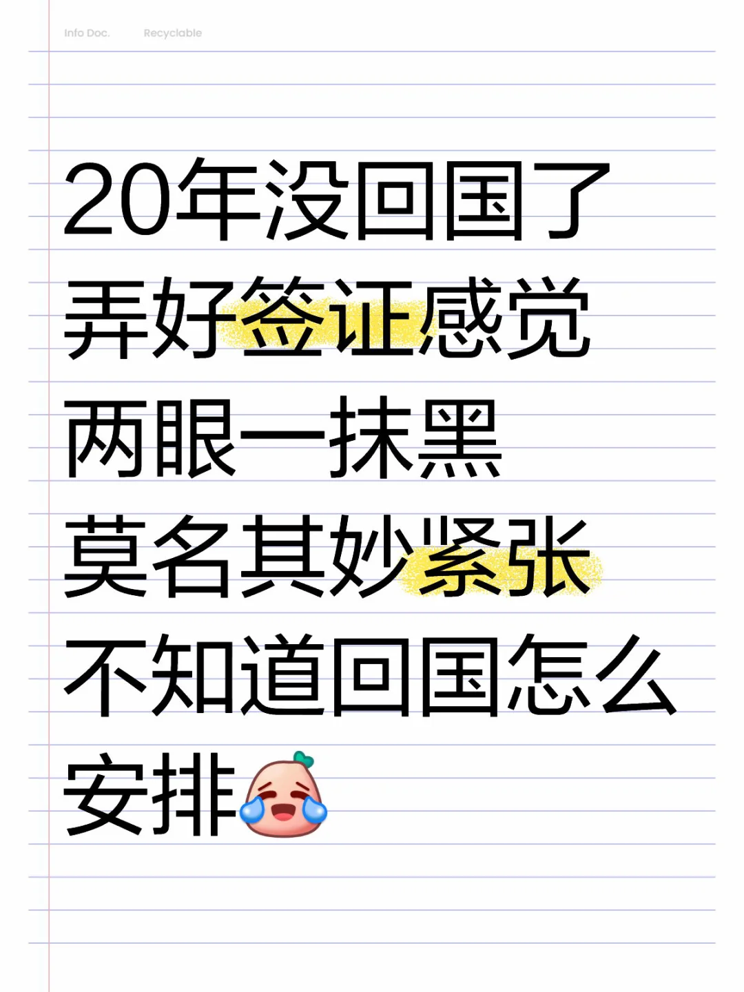 求助：回国游玩怎么安排