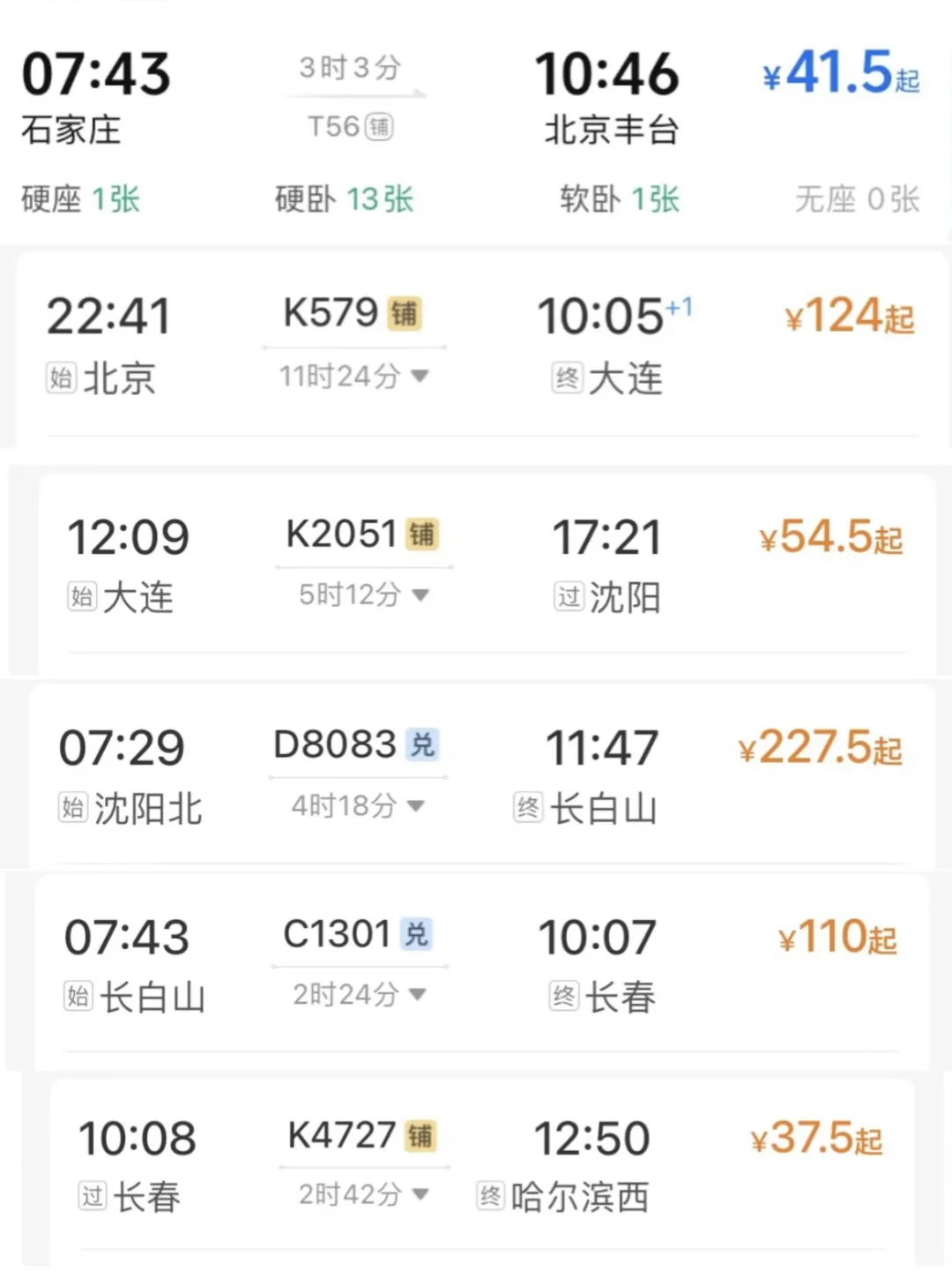 这个暑假石家庄出发爽游全国