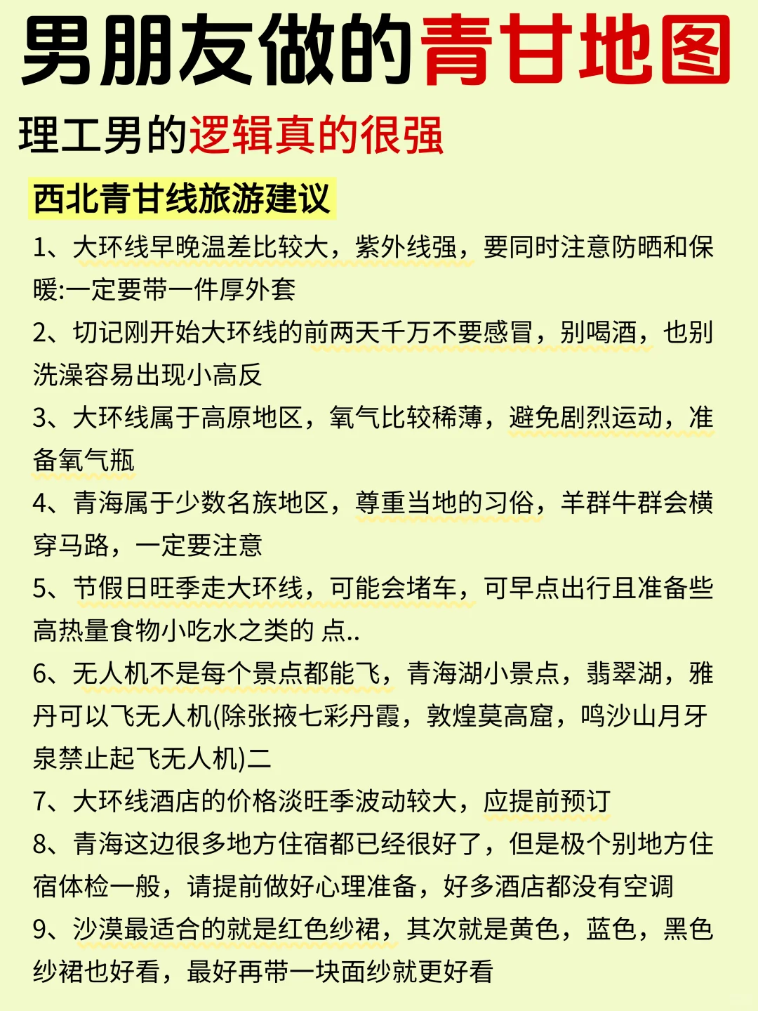 直接抄作业！青甘旅游攻略不绕路详细版！
