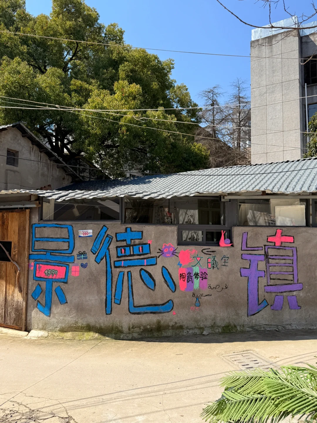 去景德镇之前，一定要听的难听的大实话！