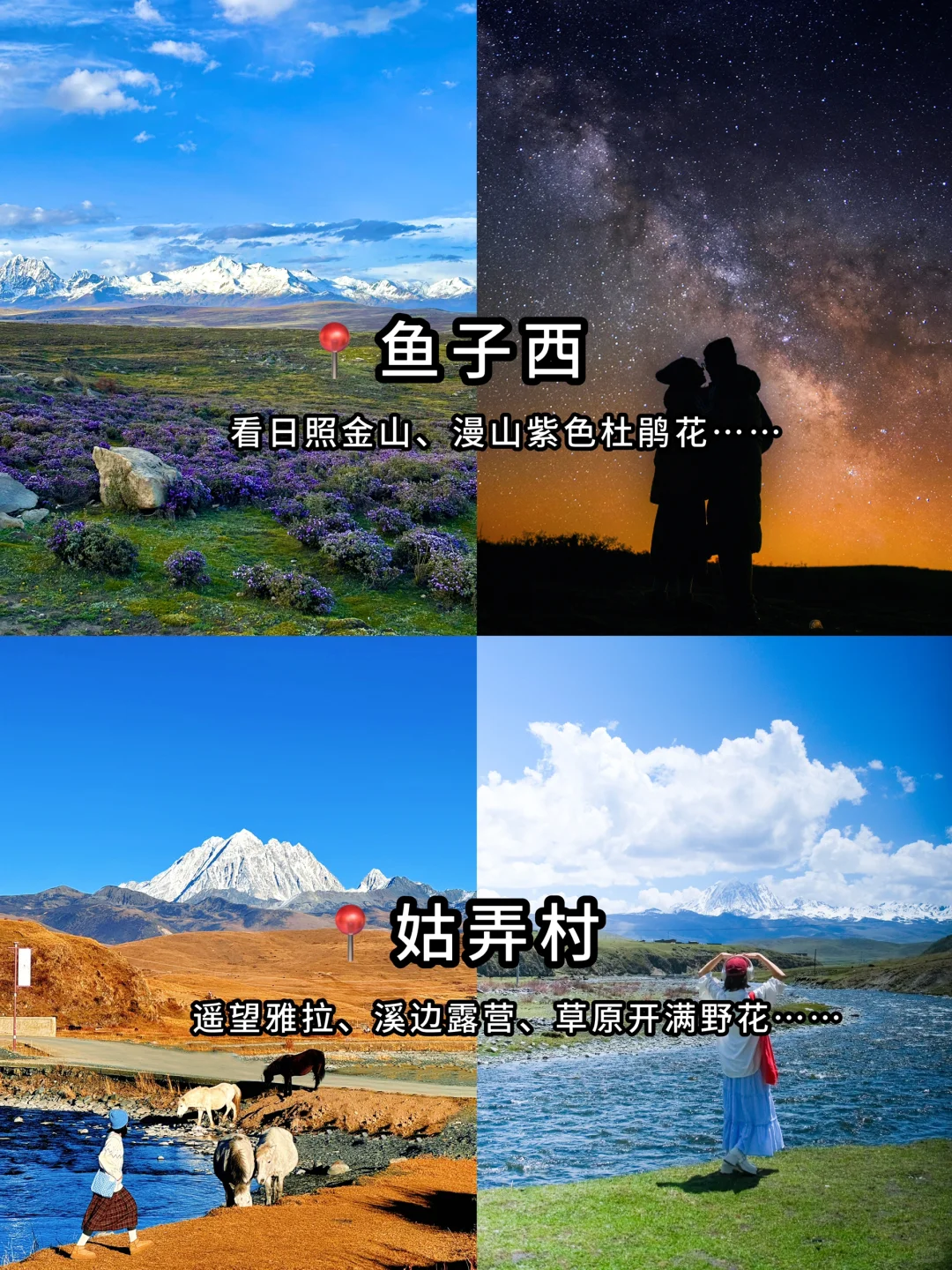 川西3日游！对自己路线攻略满意的睡不着！！！
